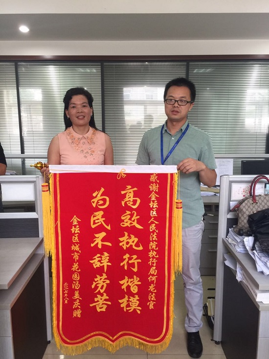 近日,执行局法官何龙收到当事人专程送来的锦旗,获赞"为民不辞